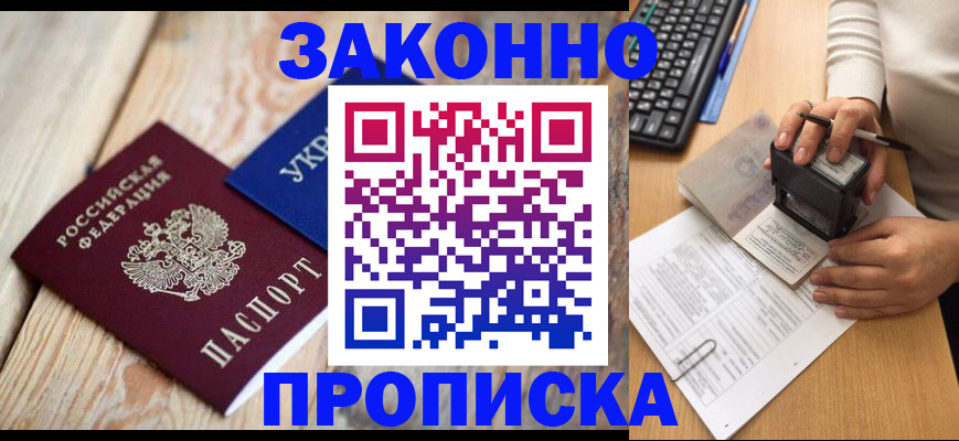 прописка гарантия в Верхнем Уфалее
